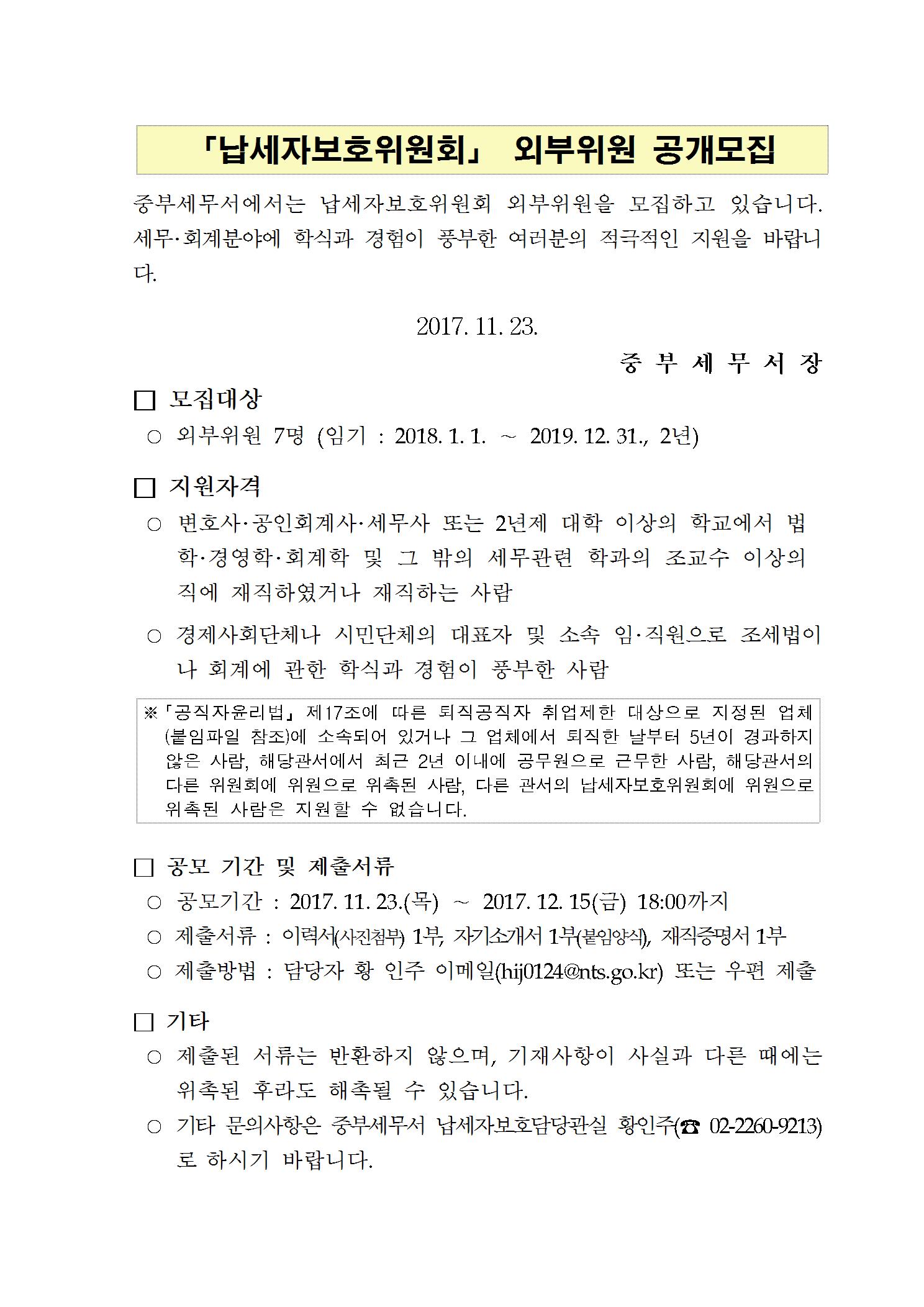 납세자보호위원회 외부의원 공개모집001